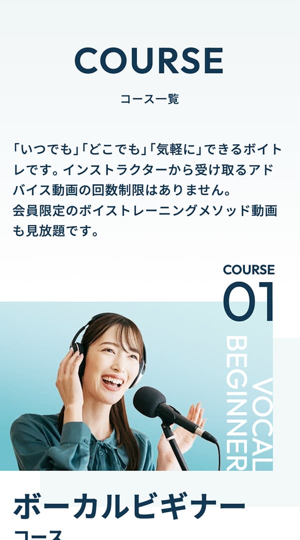 VOCAL MASTER コースを選択