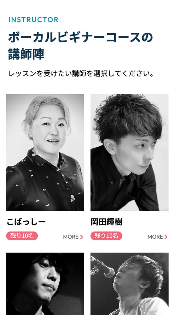VOCAL MASTER インストラクターを選択