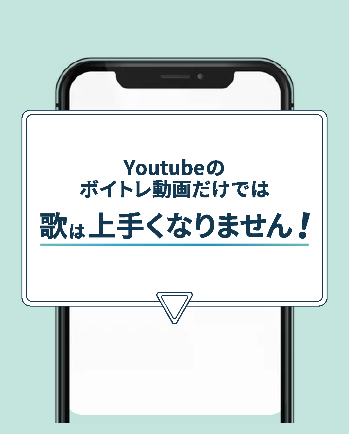 Youtubeのボイトレ動画だけでは歌は上手くなりません！